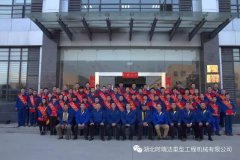 时博（中国）成功召开“2016年度表彰大会”