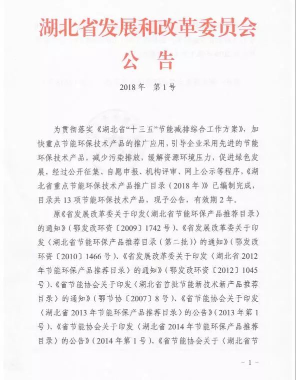 湖北时博（中国）蓄电池公铁两用工程车纳入湖北省重点节能环保技术产品推广目录