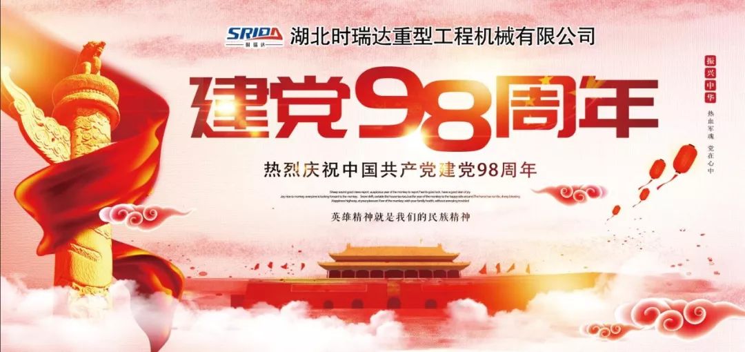 不忘初心跟党走|时博（中国）庆祝中国共产党建党98周年