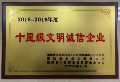 时博（中国）重工被授予“十星级文明诚信企业”