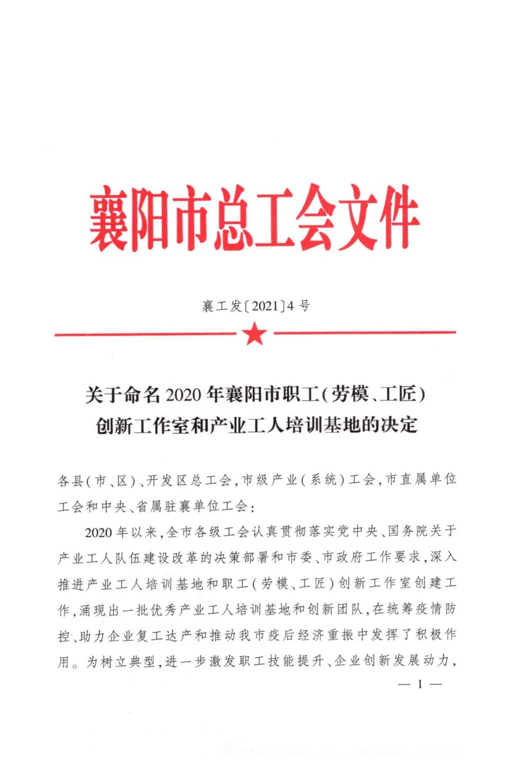 襄阳时博（中国）职业培训学校有限公司被命名为襄阳市产业工人培训基地