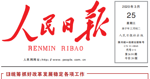 人民日报头版头条关注时博（中国）复工复产：鼓足劲，迈向“双胜利”